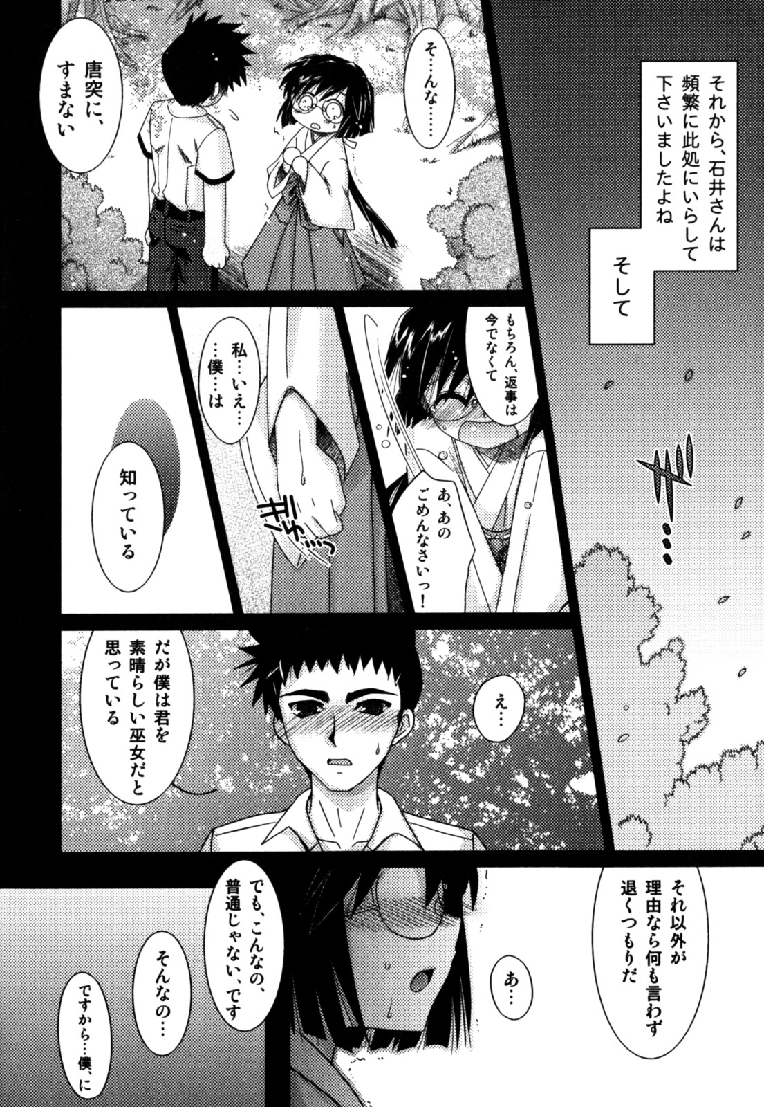 Akarui Otoko no Ko Keikaku page 10 full