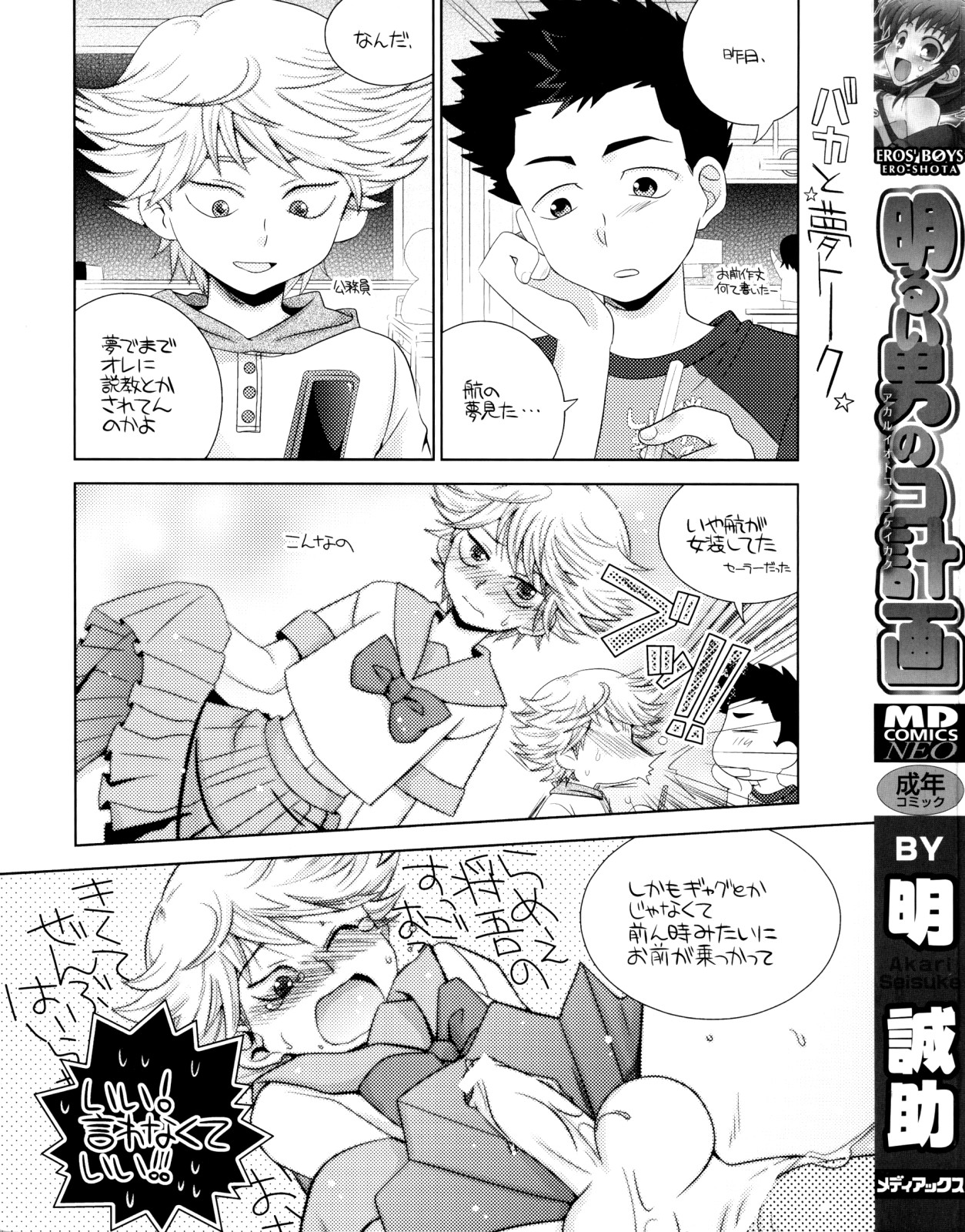 Akarui Otoko no Ko Keikaku page 3 full