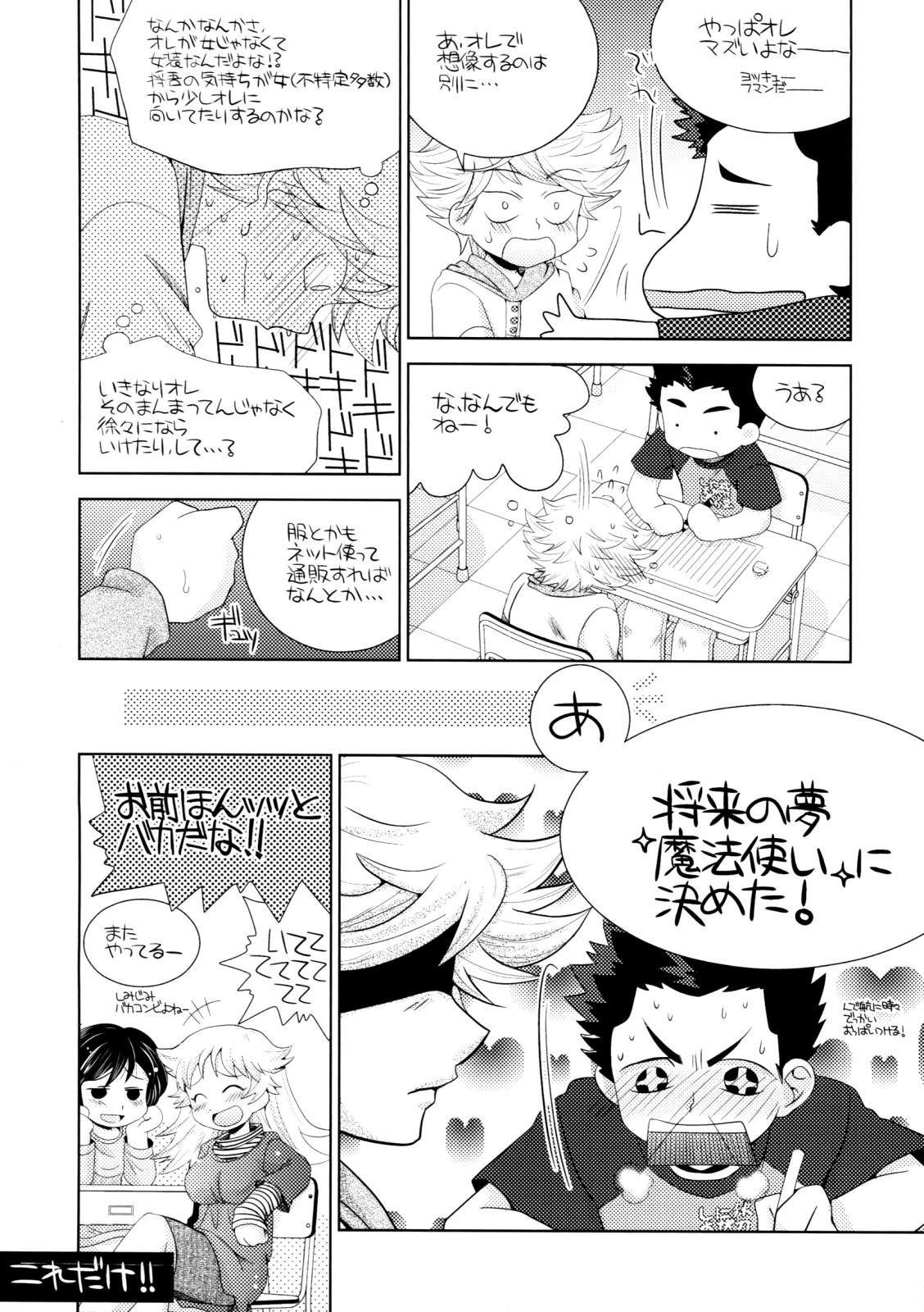 Akarui Otoko no Ko Keikaku page 4 full