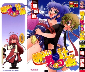 Akarui Otoko no Ko Keikaku cover