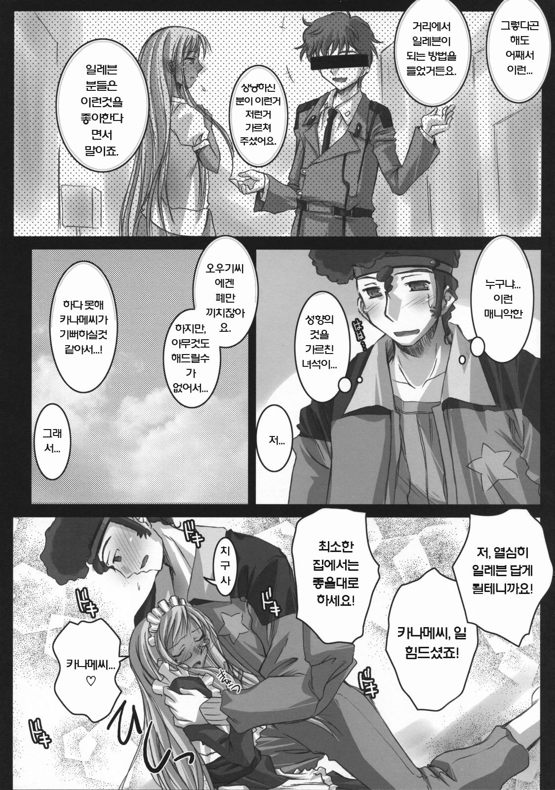 Eleven ni Naritai | 일레븐이 되고 싶어 page 4 full