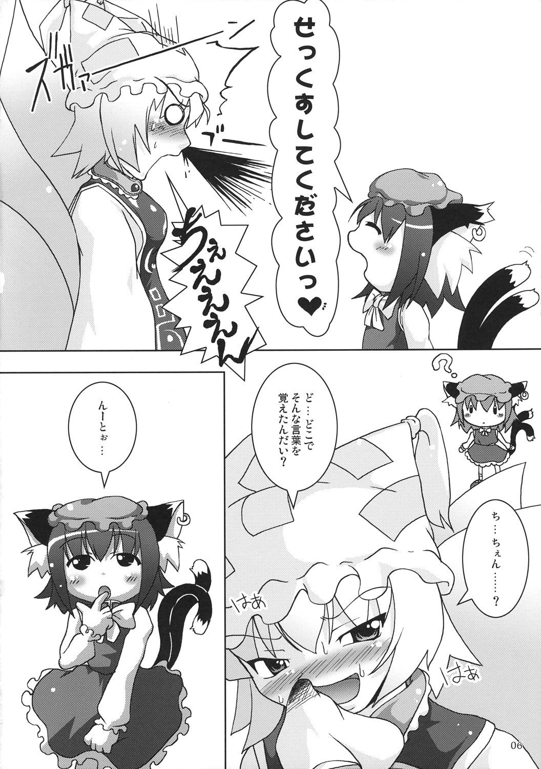 Touhou Shikigami Ijiri page 7 full