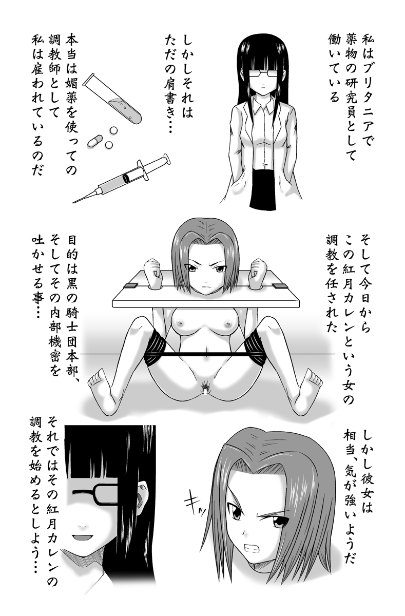 haitoku no kishi ~The Corruption Girls~ page 2 full