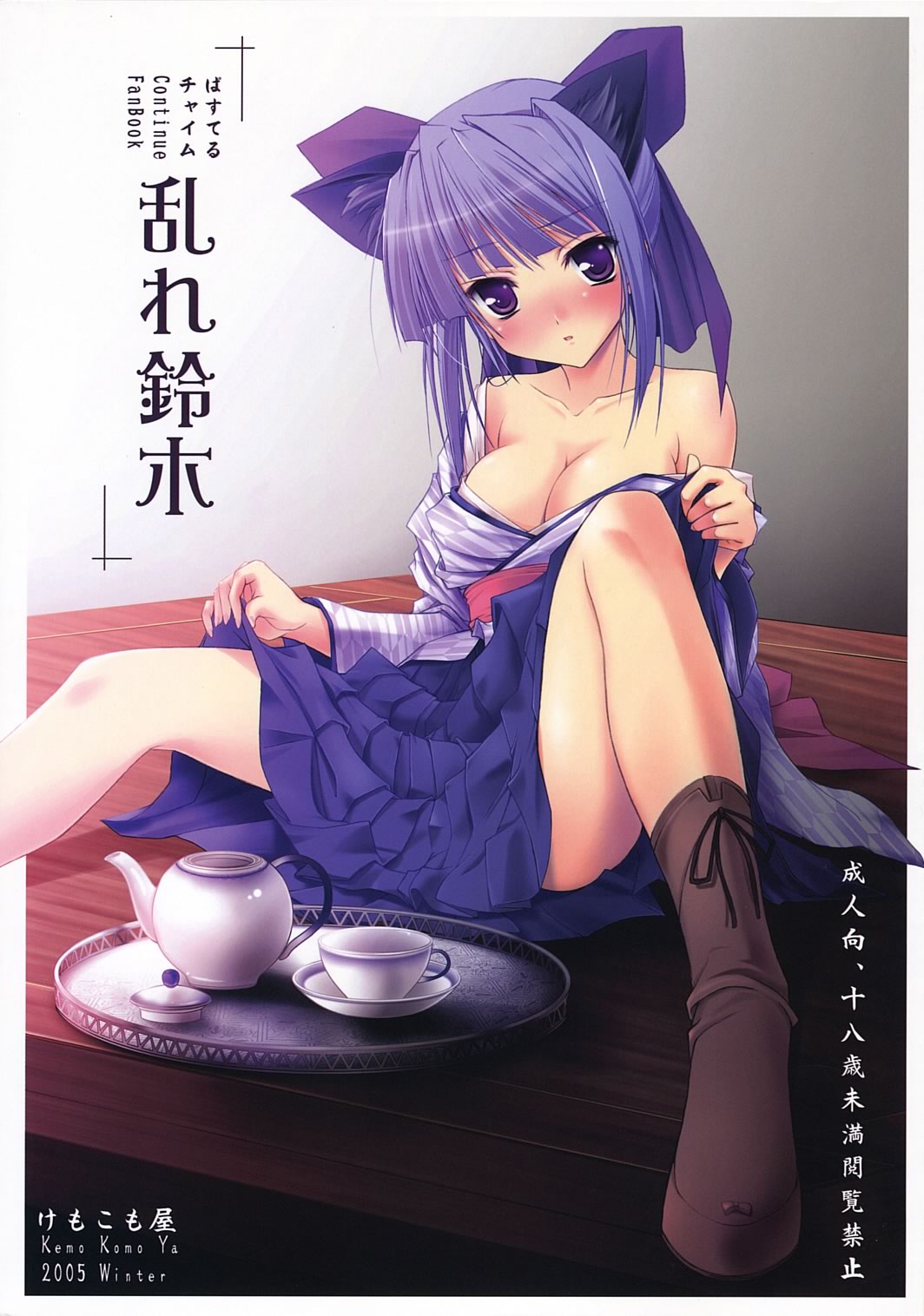 Midare Suzuki page 1 full