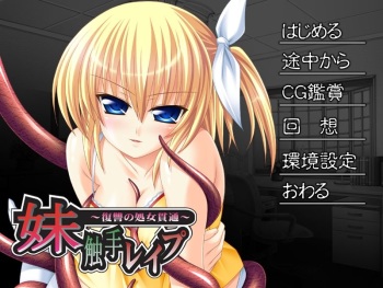 Imouto Shokushu Rape ~Fukushuu no Shojo Kantsuu~ cover