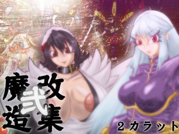 Ma Kaizou Shuu Ni cover