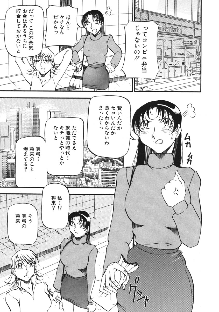 Heart Maker page 10 full