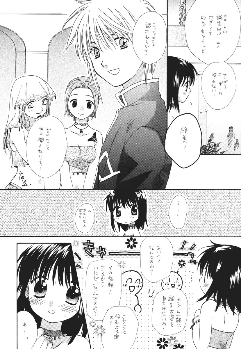 Otona ni nanka naranaide page 5 full