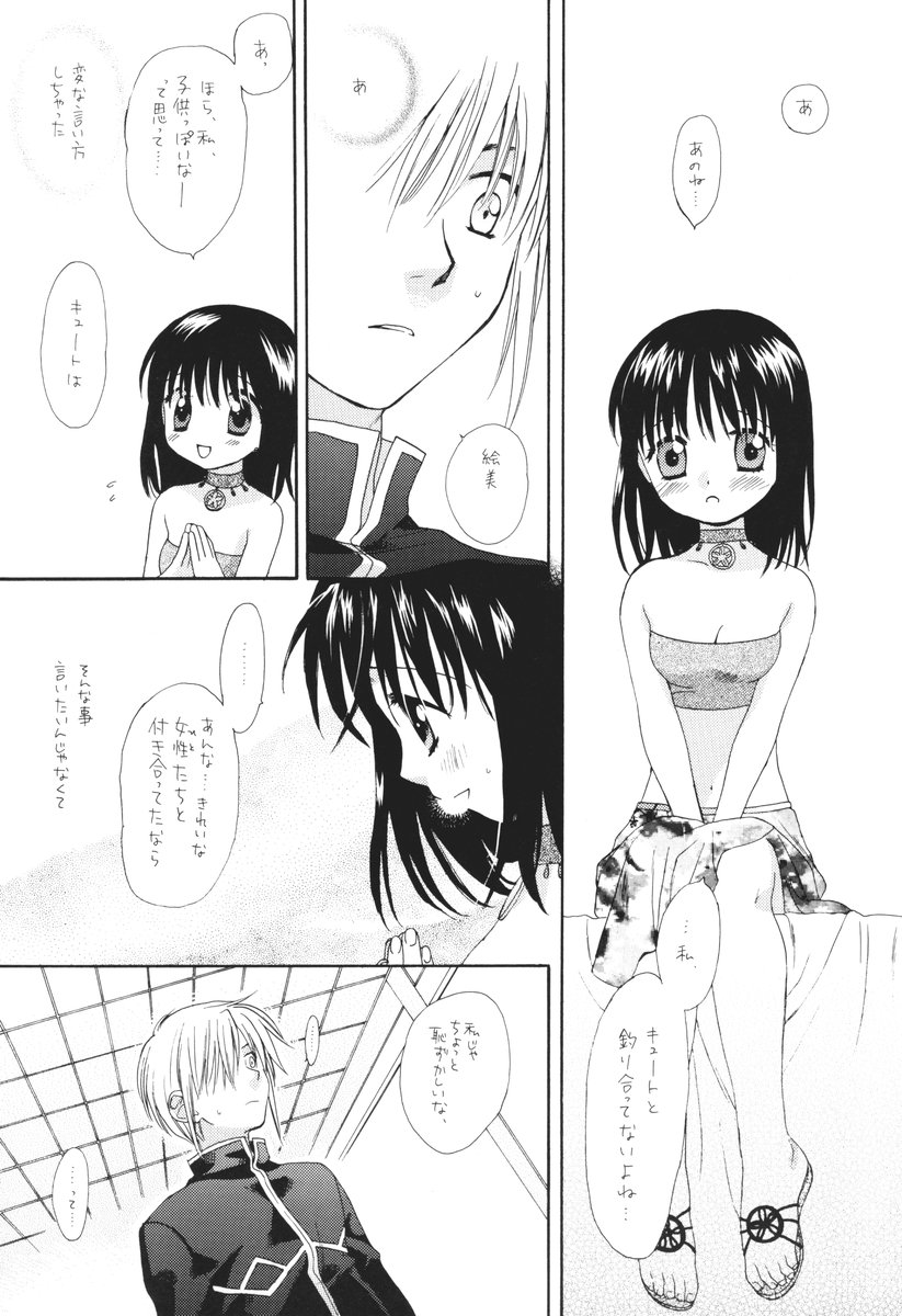Otona ni nanka naranaide page 8 full