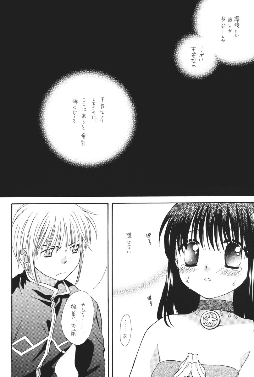 Otona ni nanka naranaide page 9 full