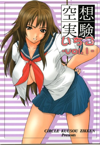 Kuusou Zikken Ichigo Vol. 1 cover