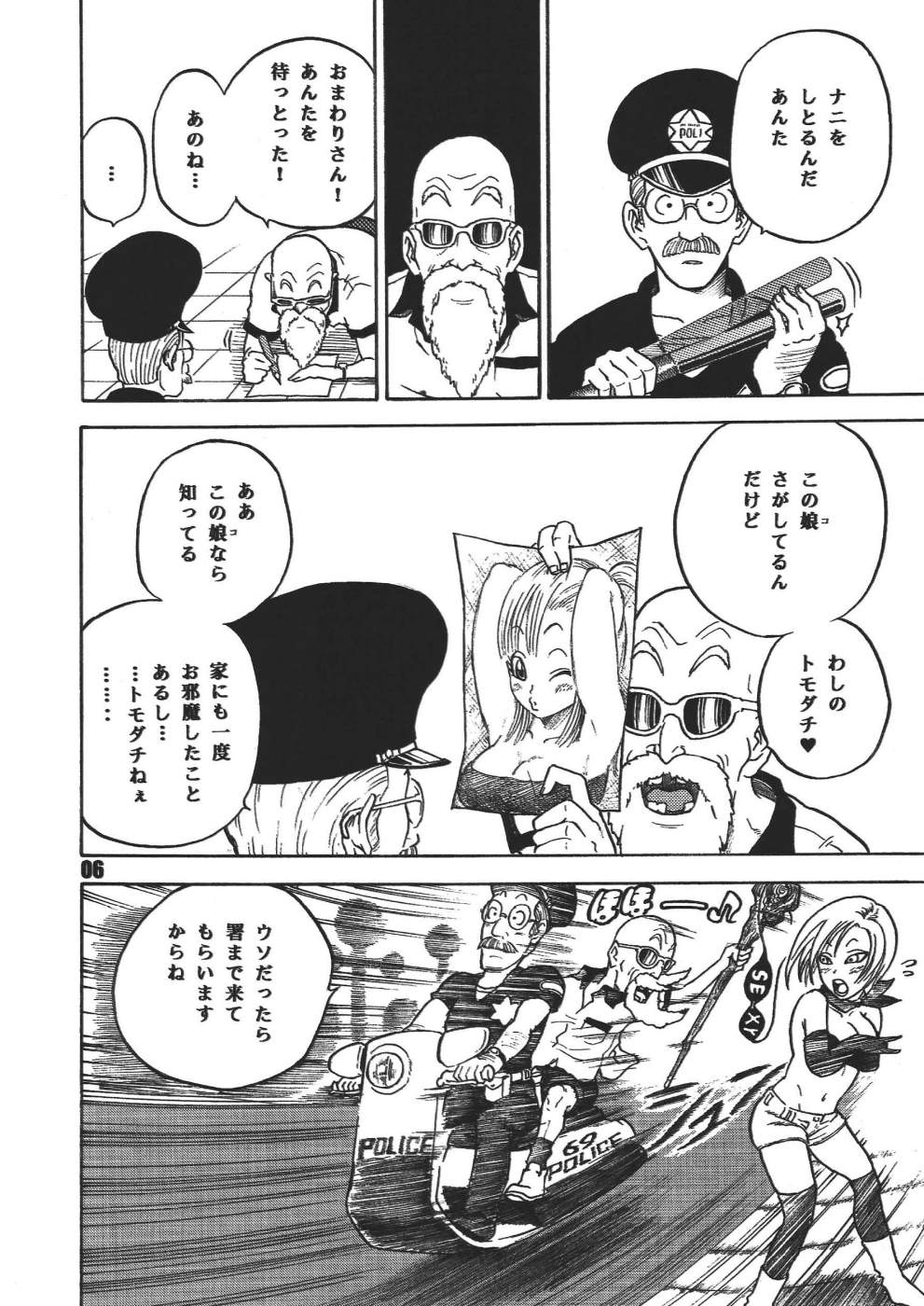 Dangan Ball Maki no Ichi - Nishi no Miyako no Harenchi Jiken page 6 full