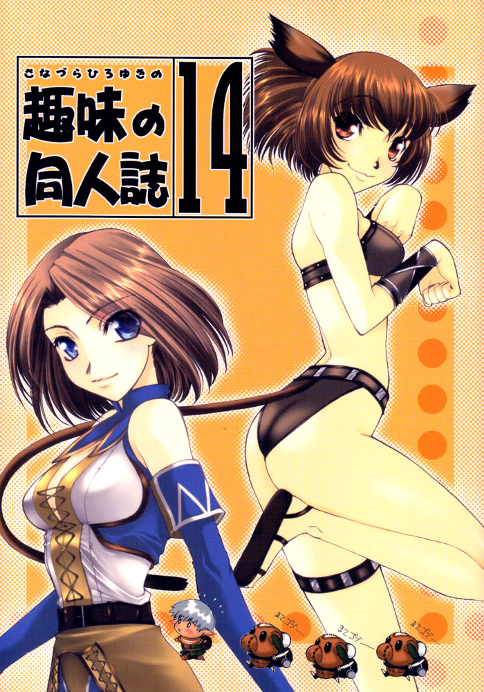 Sanazura Hiroyuki no Shumi no Doujinshi 14 page 1 full