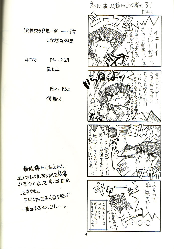 Sanazura Hiroyuki no Shumi no Doujinshi 14 page 2 full