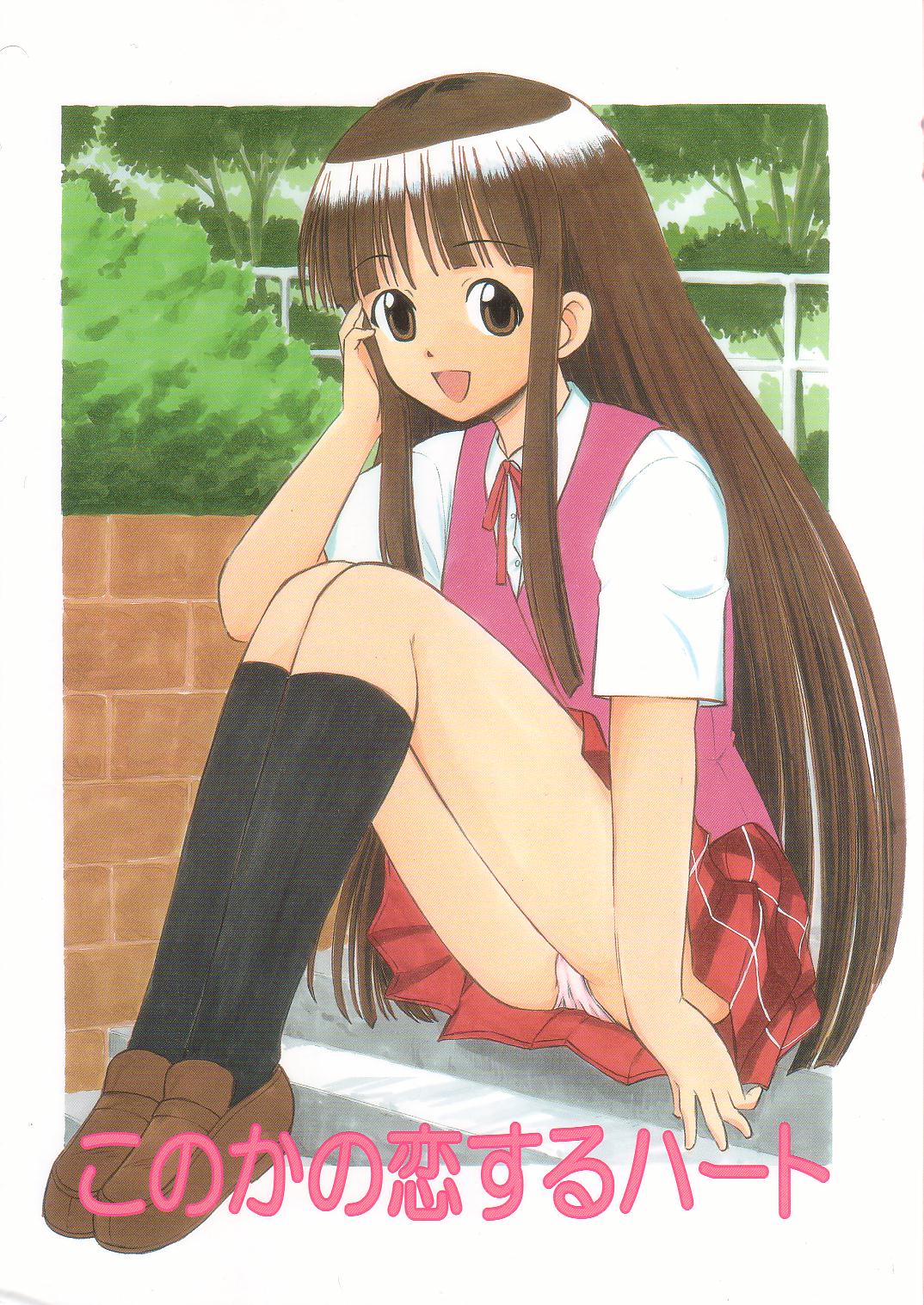 Konoka no Koisuru Heart page 1 full