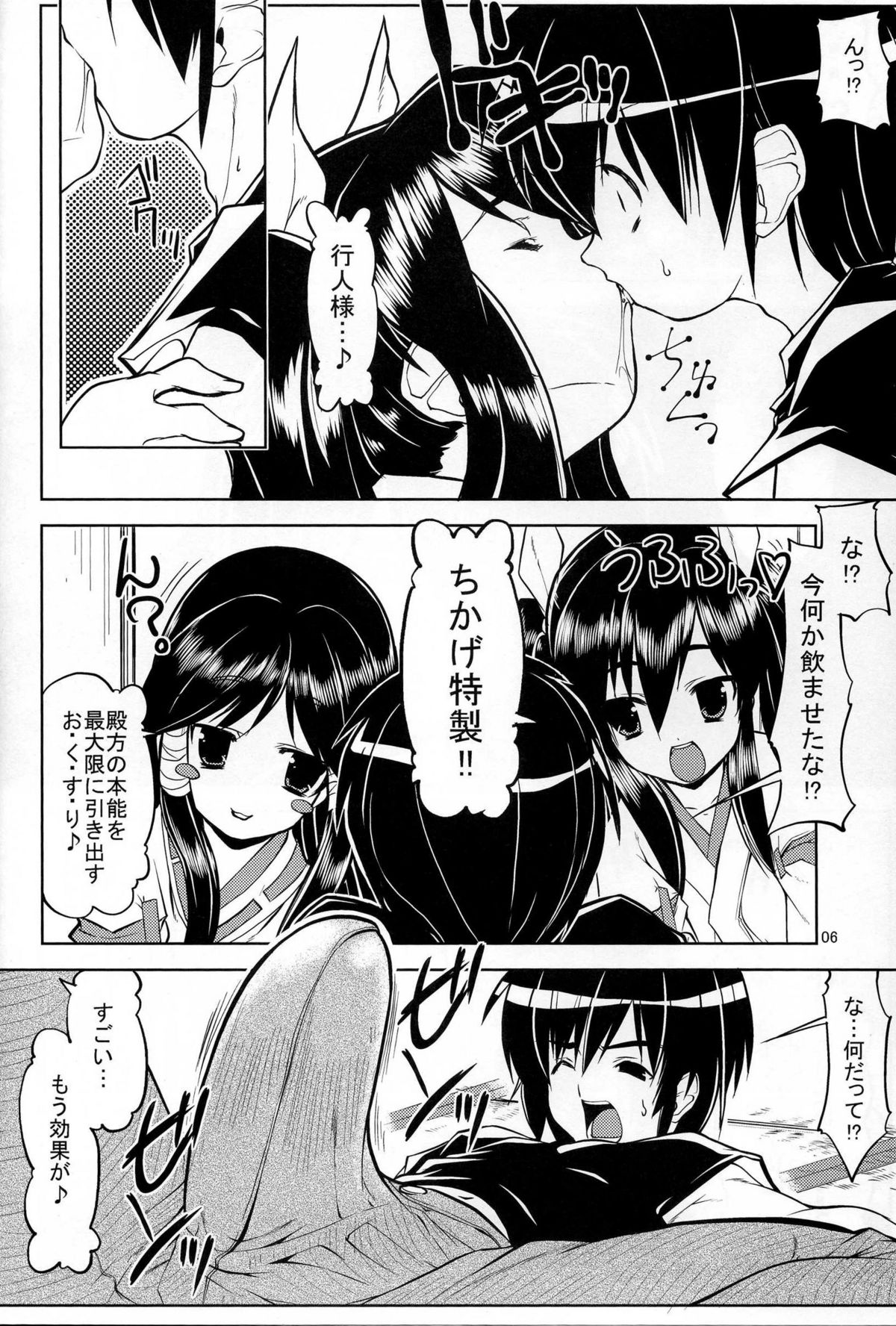Tsukutte Airantou page 7 full