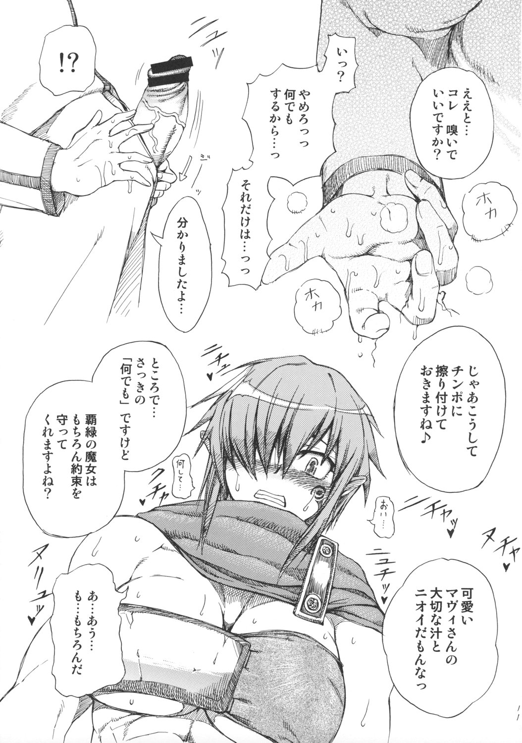 Haijo DS Chou page 10 full