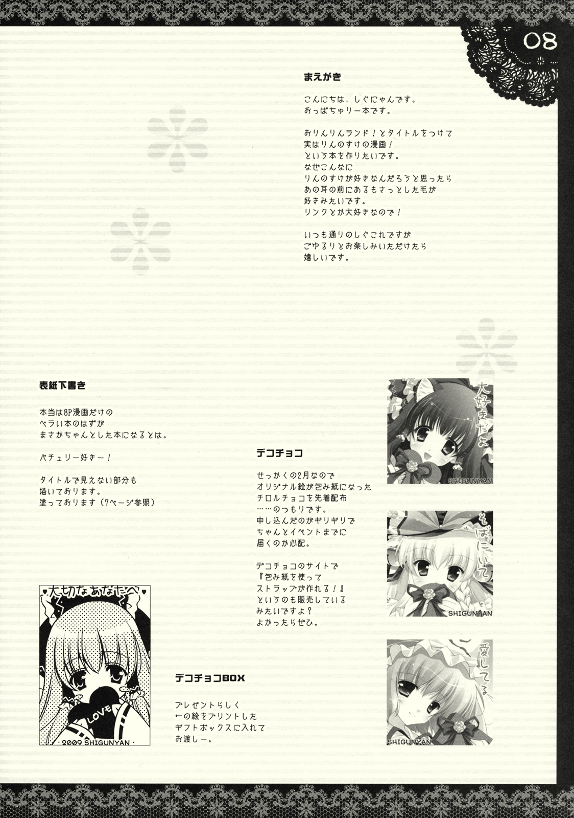 Shigukore 8 page 7 full