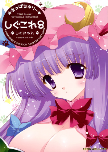 Shigukore 8 cover