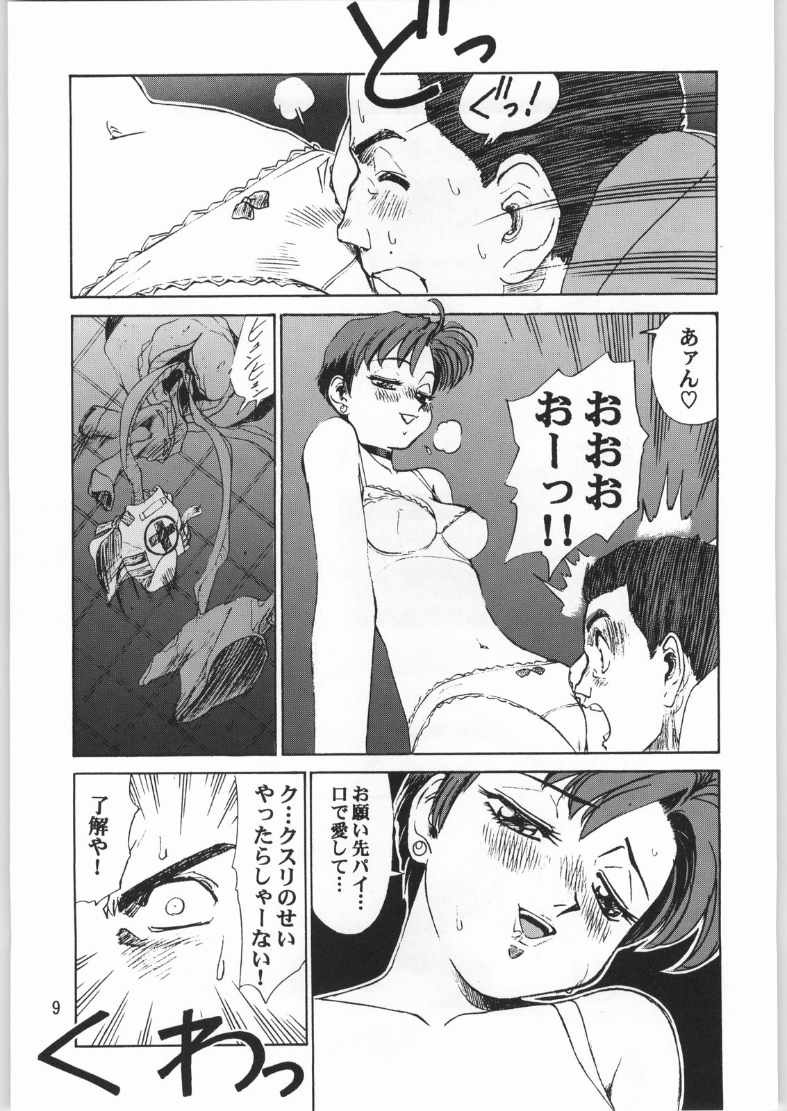 Megaton Punch 2 page 8 full
