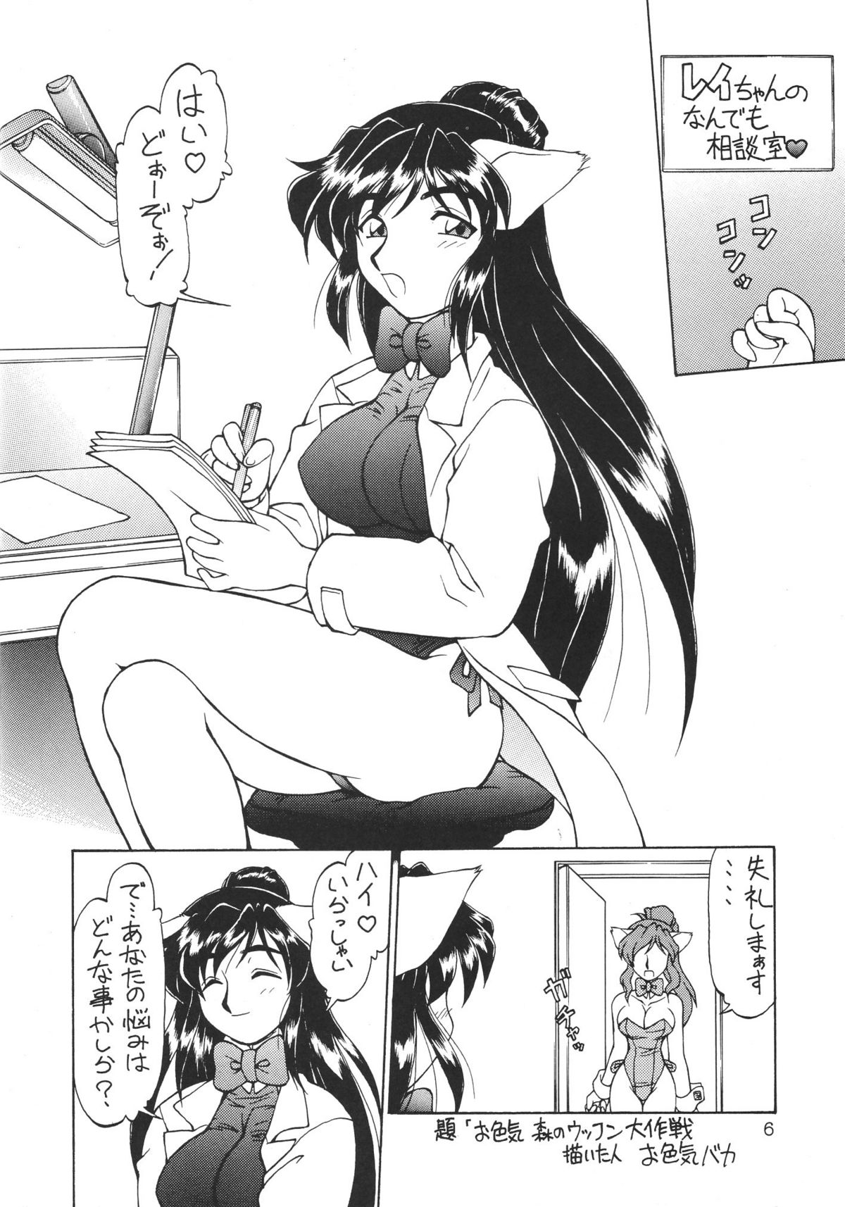Death Mambo page 6 full