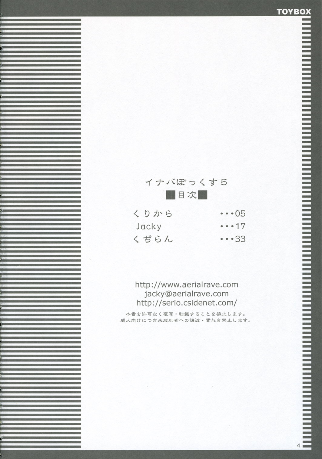 INABA BOX 5 page 3 full