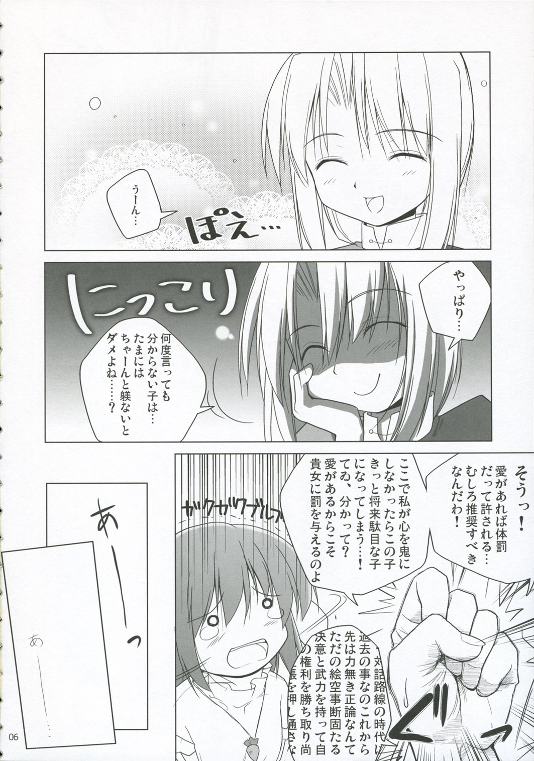 INABA BOX 5 page 5 full