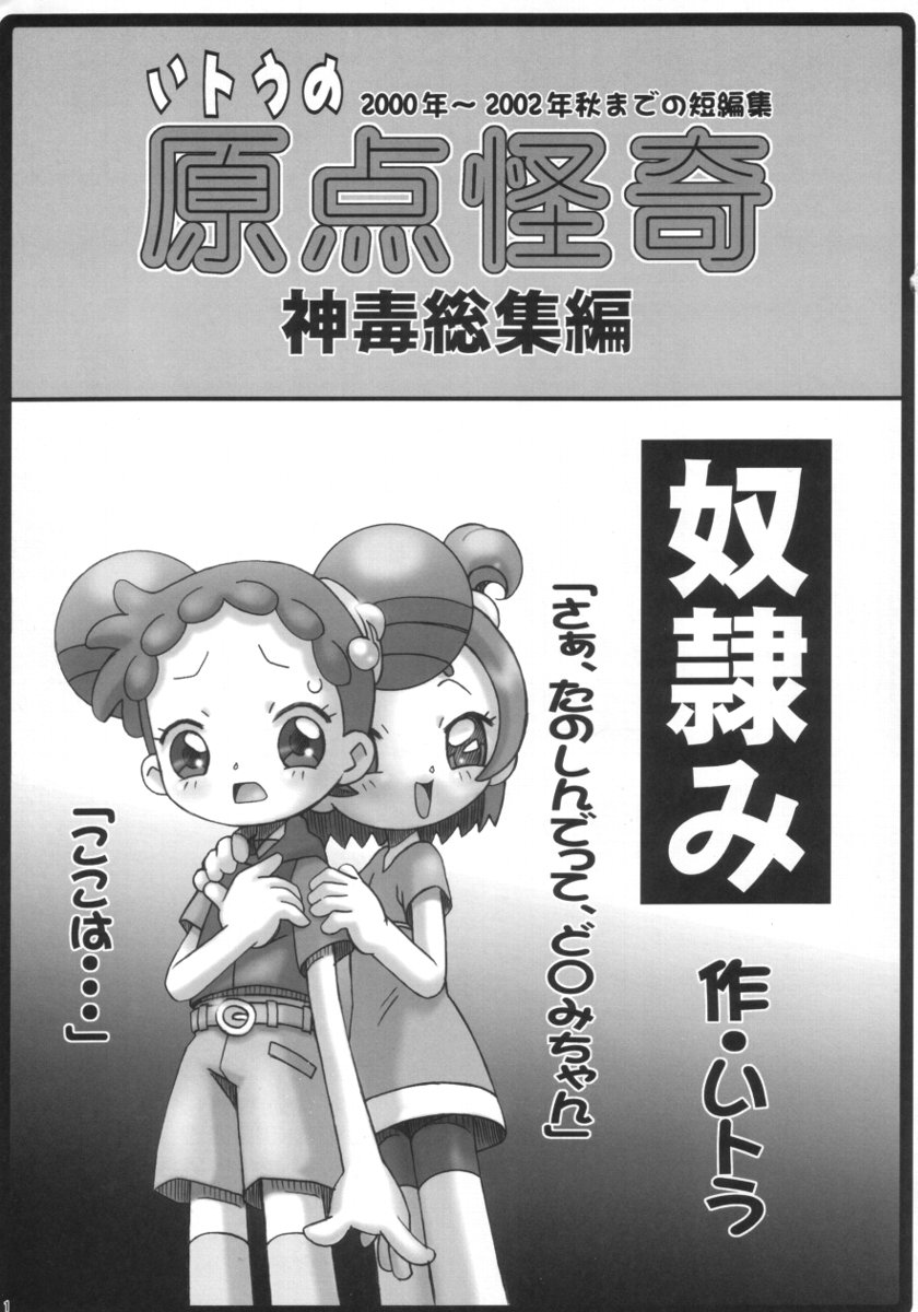 Itou no Gentenkaiki page 2 full