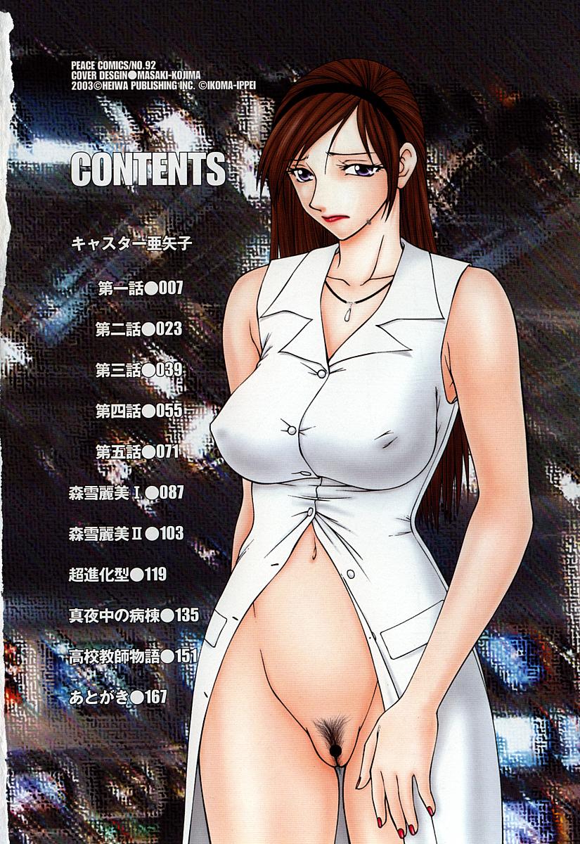 Caster Ayako page 9 full