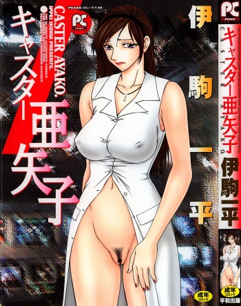 Caster Ayako cover