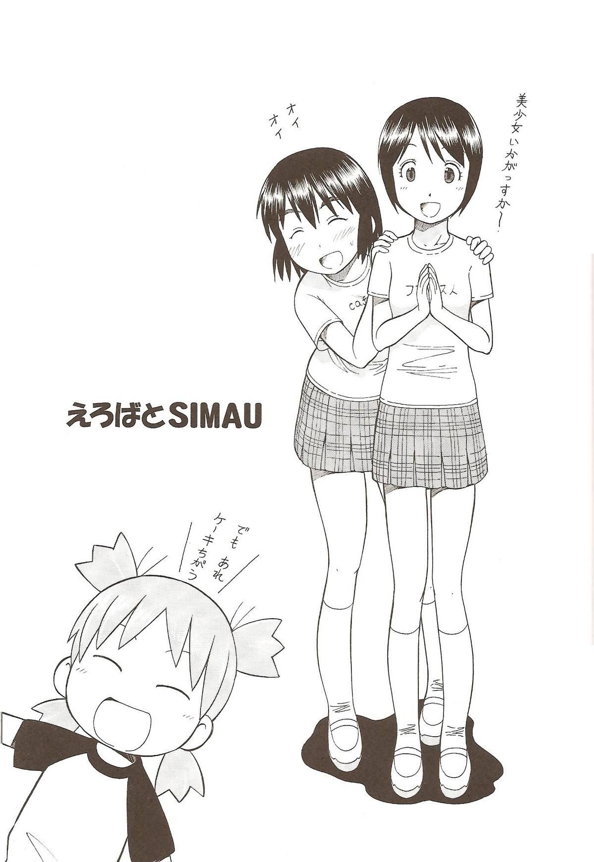 Erobato SHIMAU page 3 full