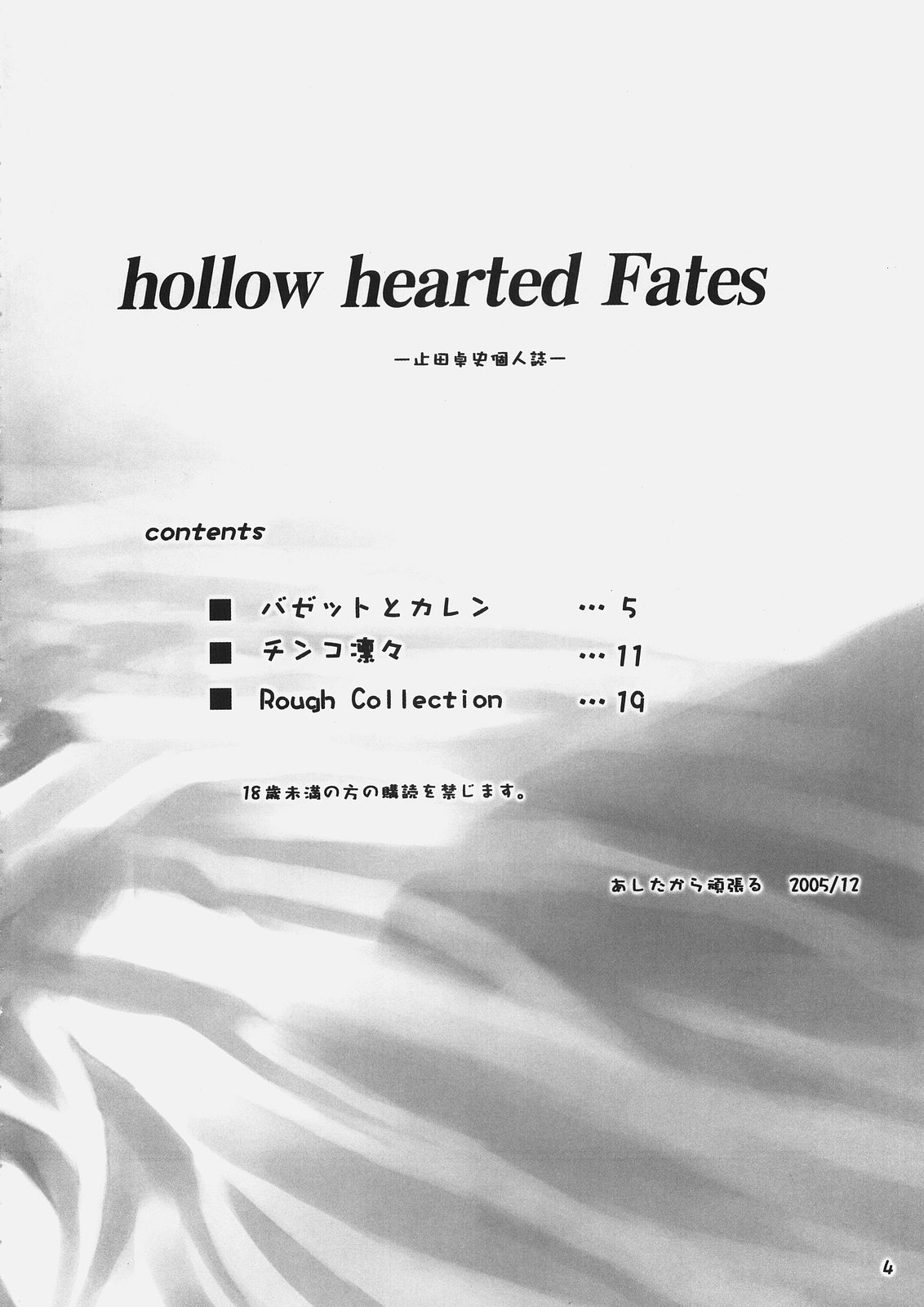 hollow hearted Fates page 3 full
