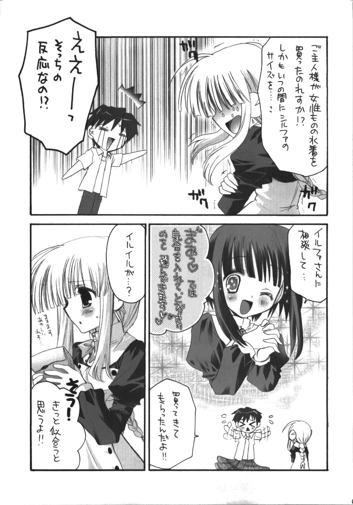 Goshujin-sama no Iutoori page 9 full