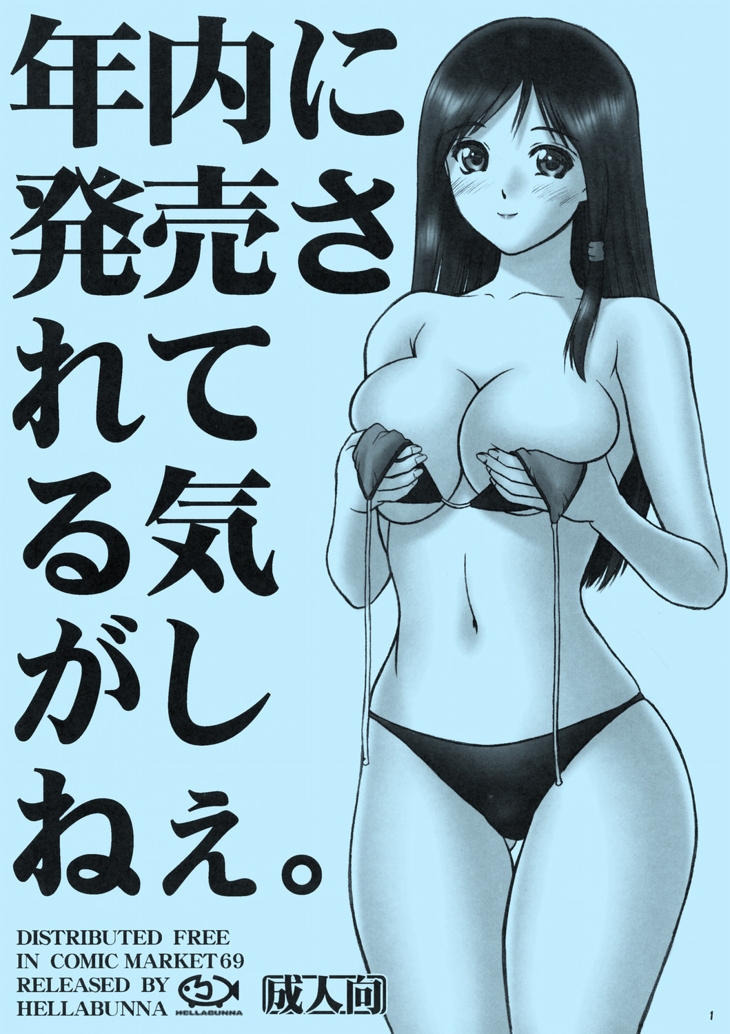 Nennai ni Hatsubai Sareteru Kiga Shinee. page 1 full