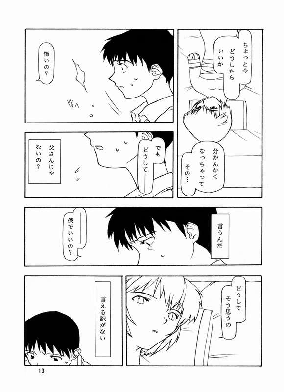 Yo Raide Ken Eru Getsu page 10 full