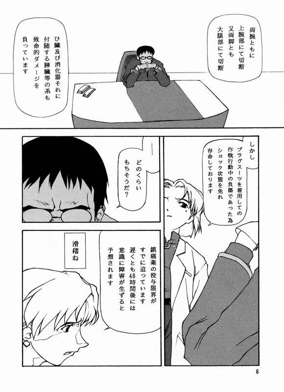 Yo Raide Ken Eru Getsu page 3 full