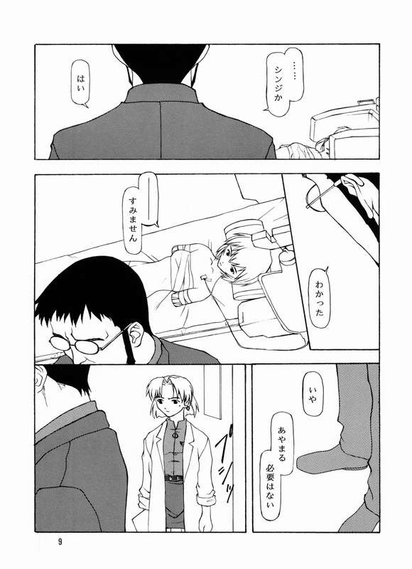 Yo Raide Ken Eru Getsu page 6 full