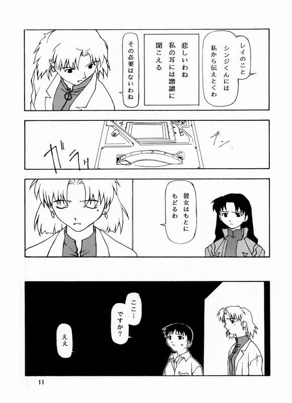 Yo Raide Ken Eru Getsu page 8 full