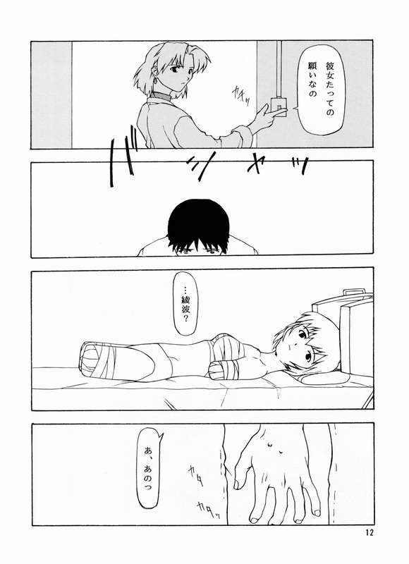 Yo Raide Ken Eru Getsu page 9 full