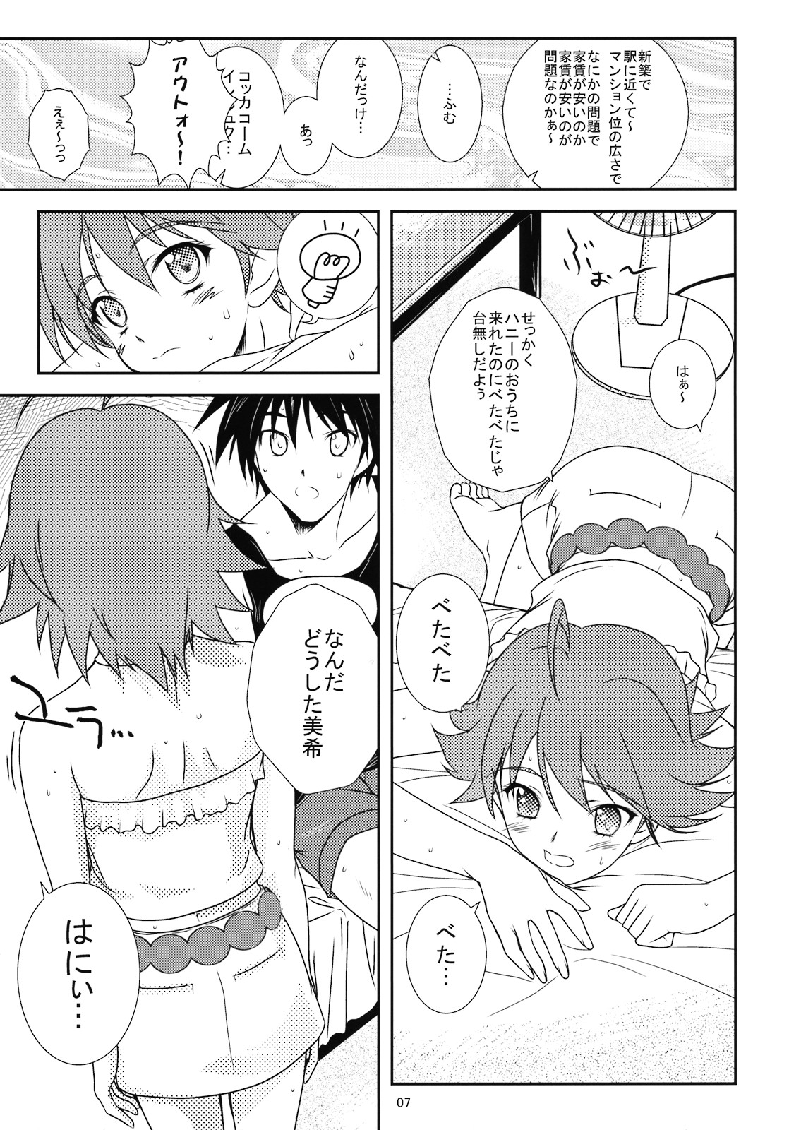 Miki no Natsuyasumi page 7 full