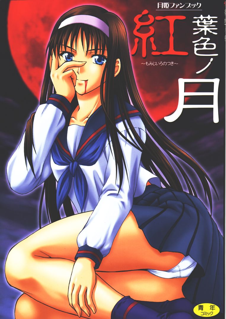 Momijiiro no Tsuki page 1 full