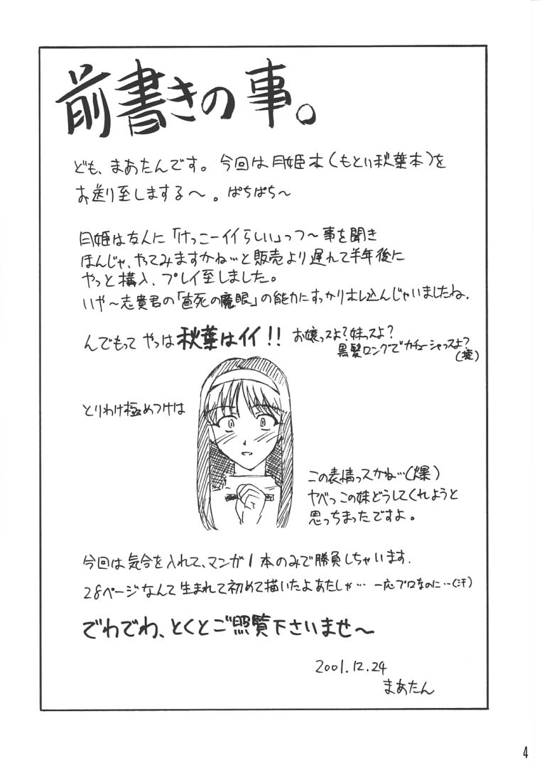 Momijiiro no Tsuki page 3 full
