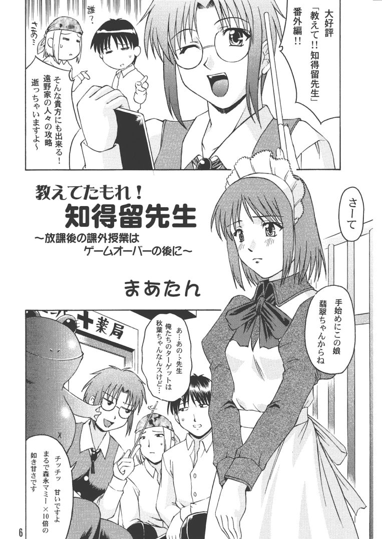 Momijiiro no Tsuki page 5 full
