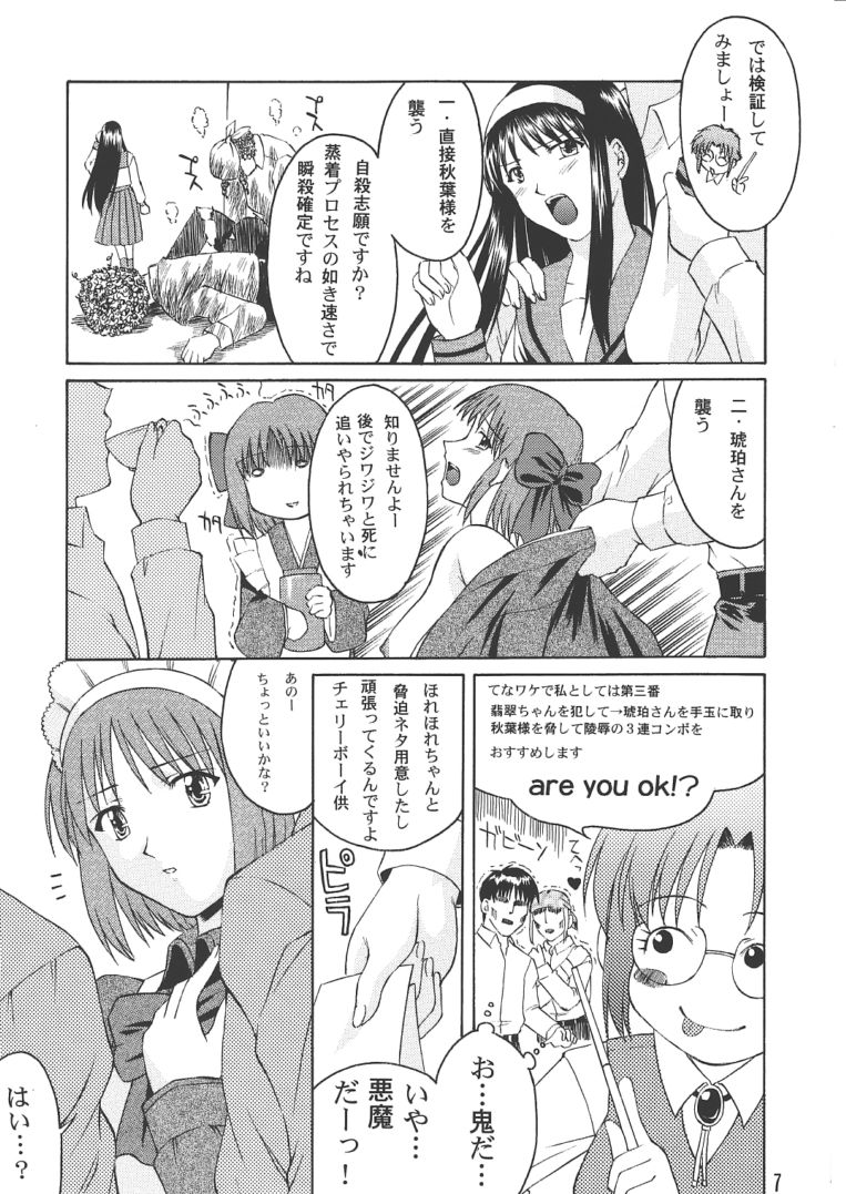 Momijiiro no Tsuki page 6 full