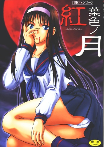 Momijiiro no Tsuki cover