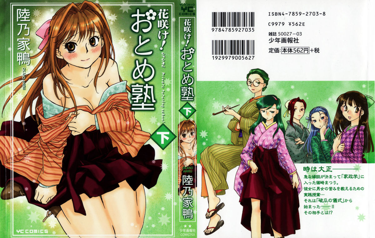 Hanasake ! Otome Juku  Vol.2 page 1 full