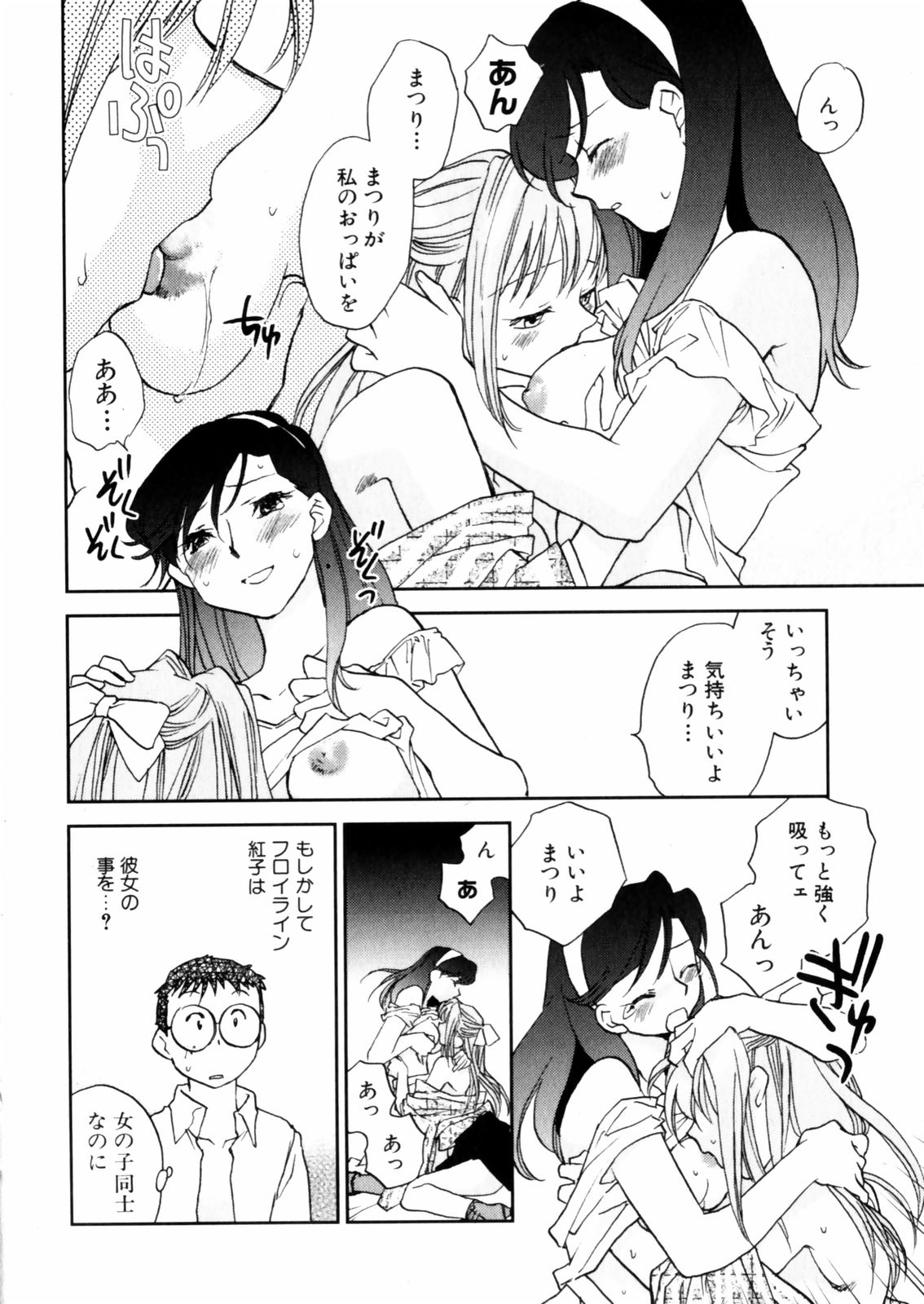 Hanasake ! Otome Juku  Vol.2 page 8 full