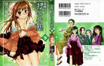 Hanasake ! Otome Juku  Vol.2 cover