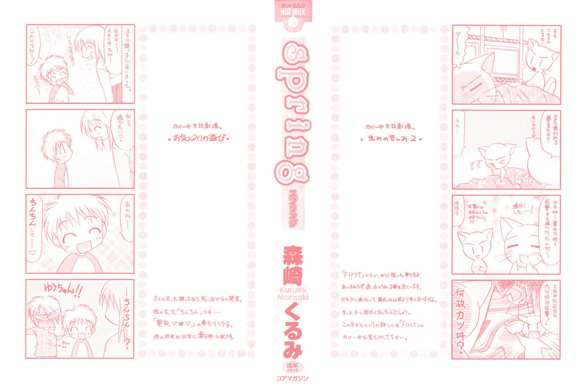 Spring page 2 full