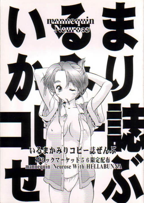 Iruma Kamiri Copyshi Zenbu page 1 full